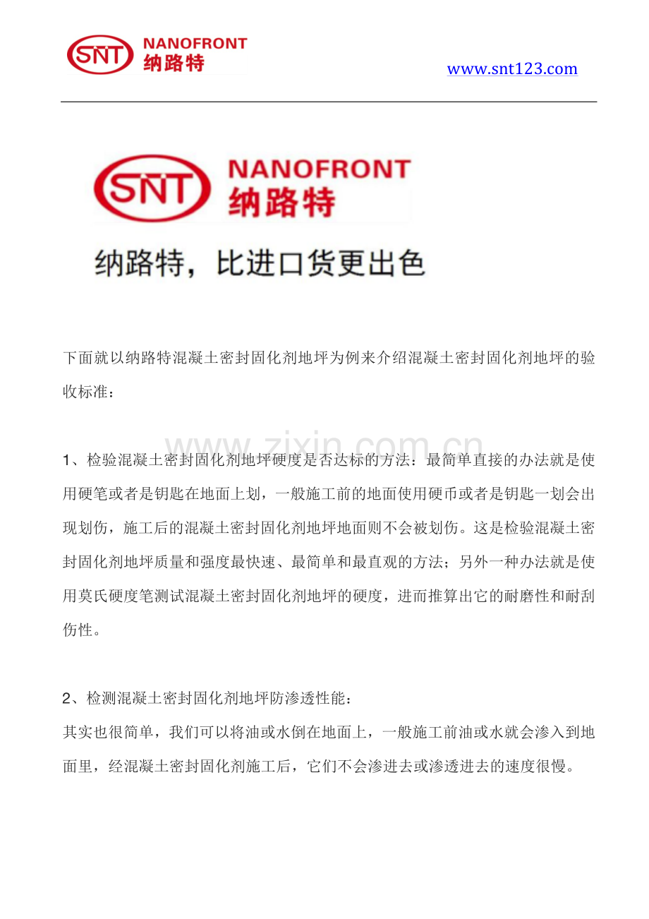 混凝土密封固化剂地坪的验收标准.pdf_第2页