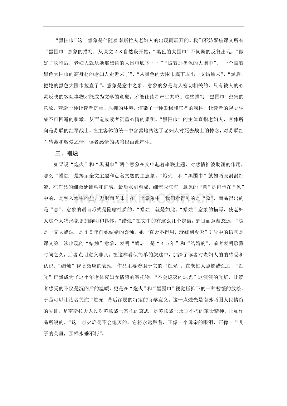 《蜡烛》意象的视觉效应.doc_第2页