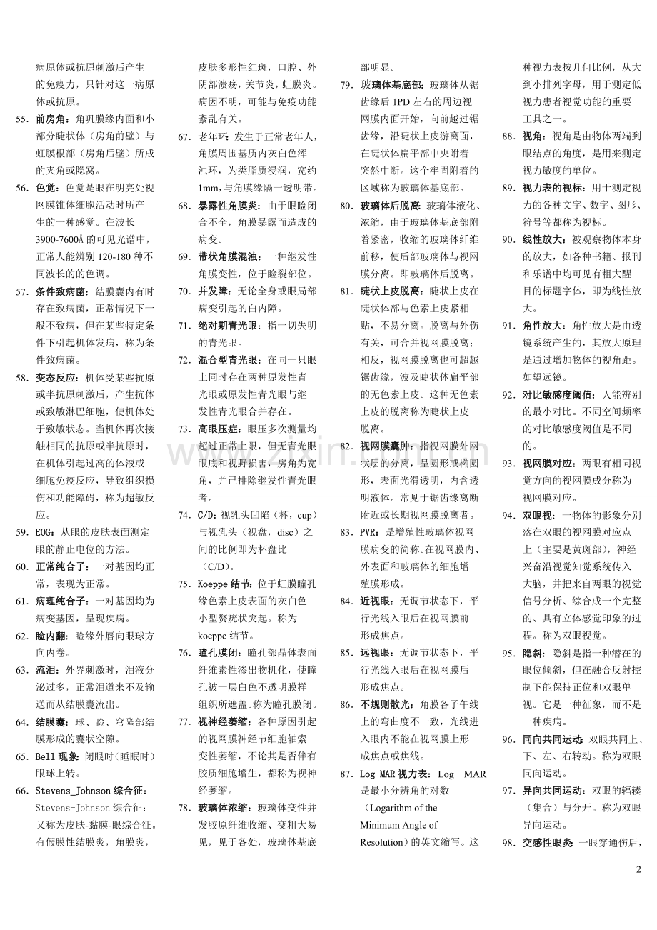 眼科1000道题标准答案名词解释简答整理.doc_第2页