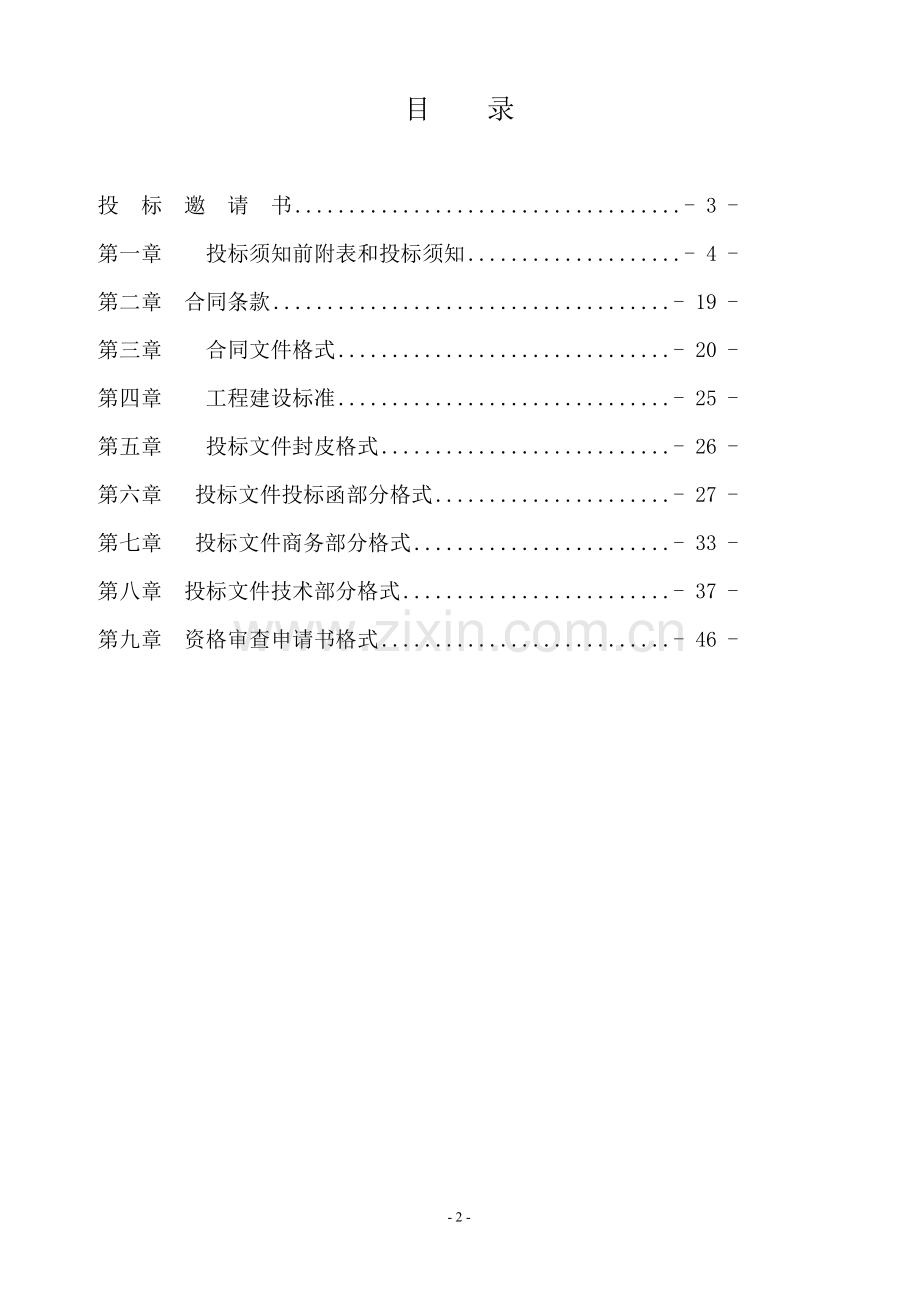 海勃湾分局大庆路派出所门厅、二、三楼办公区改造.doc_第2页