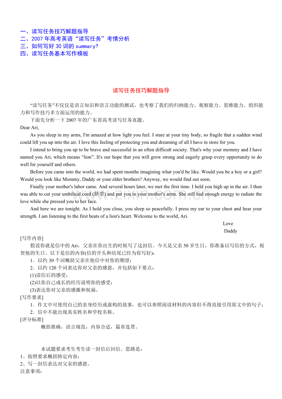 读写任务解题指导.doc_第1页