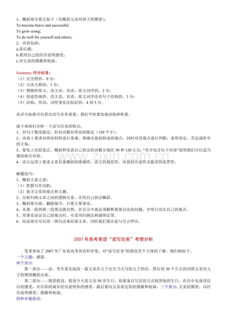 读写任务解题指导.doc_第2页