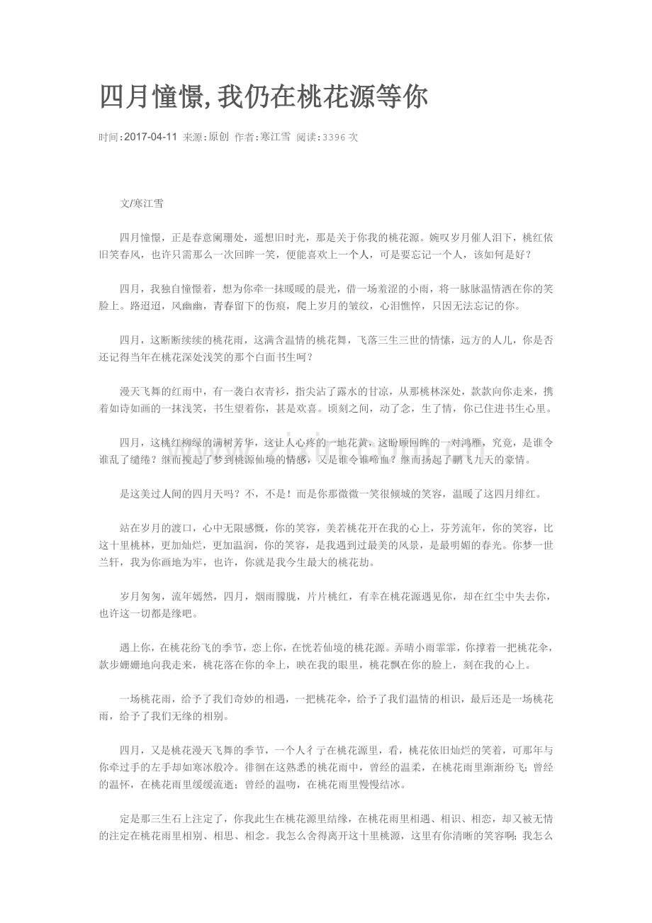 四月憧憬.docx_第1页