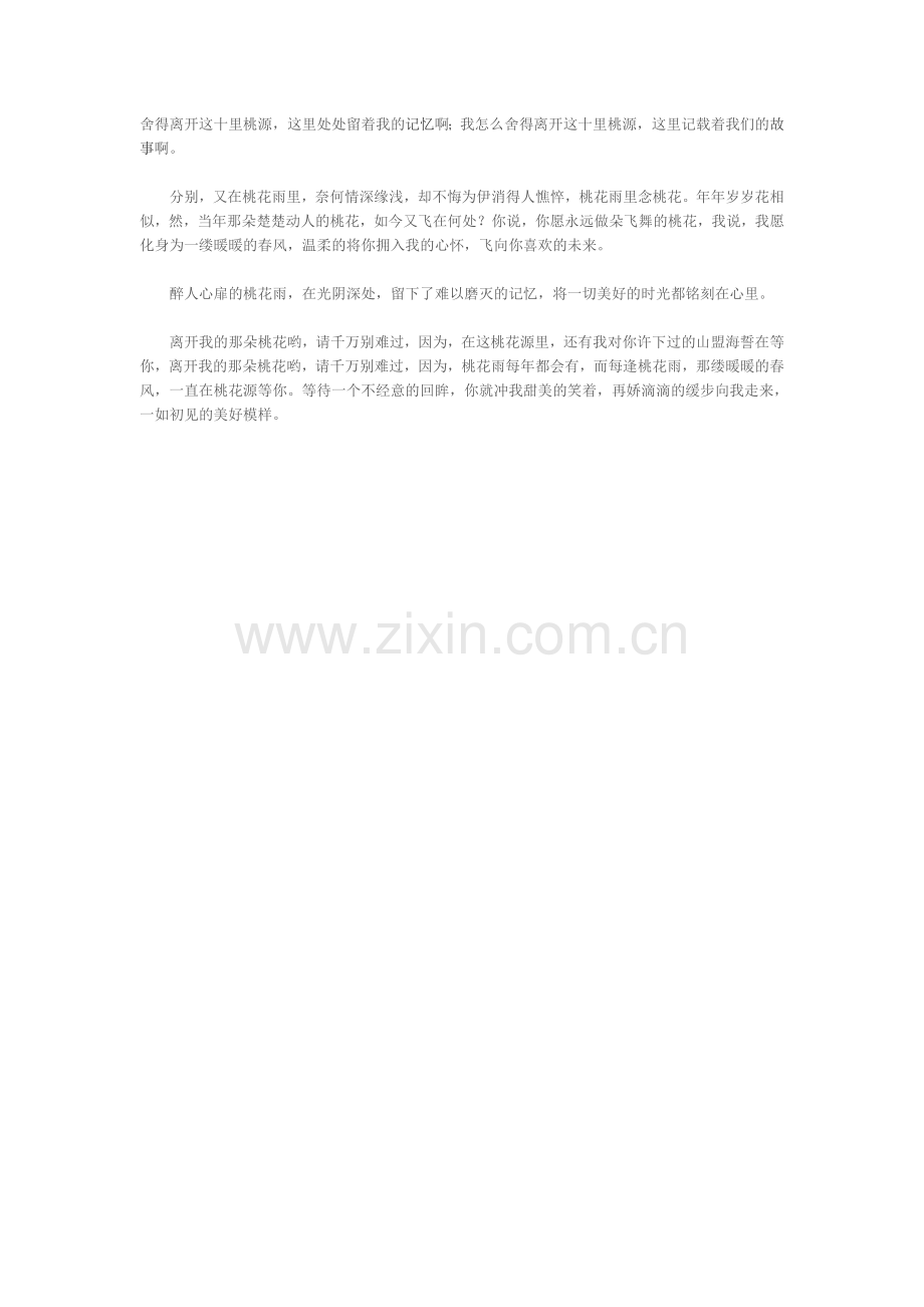 四月憧憬.docx_第2页