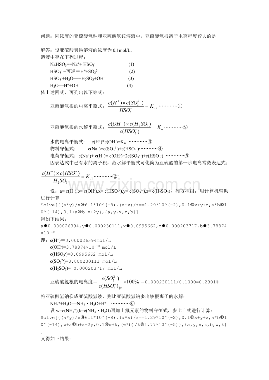 同浓度的亚硫酸氢钠和亚硫酸氢铵溶液中.doc_第1页