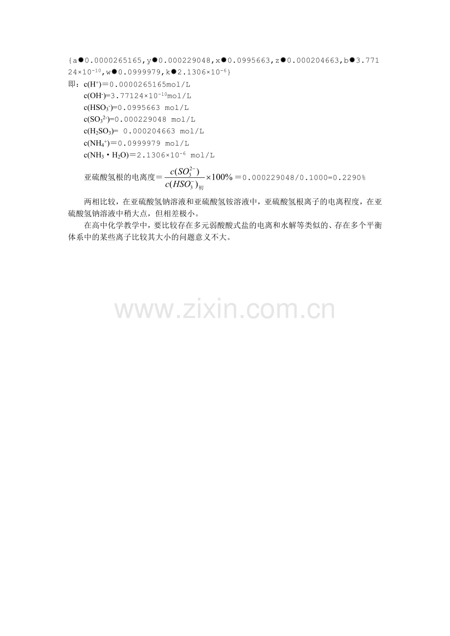 同浓度的亚硫酸氢钠和亚硫酸氢铵溶液中.doc_第2页