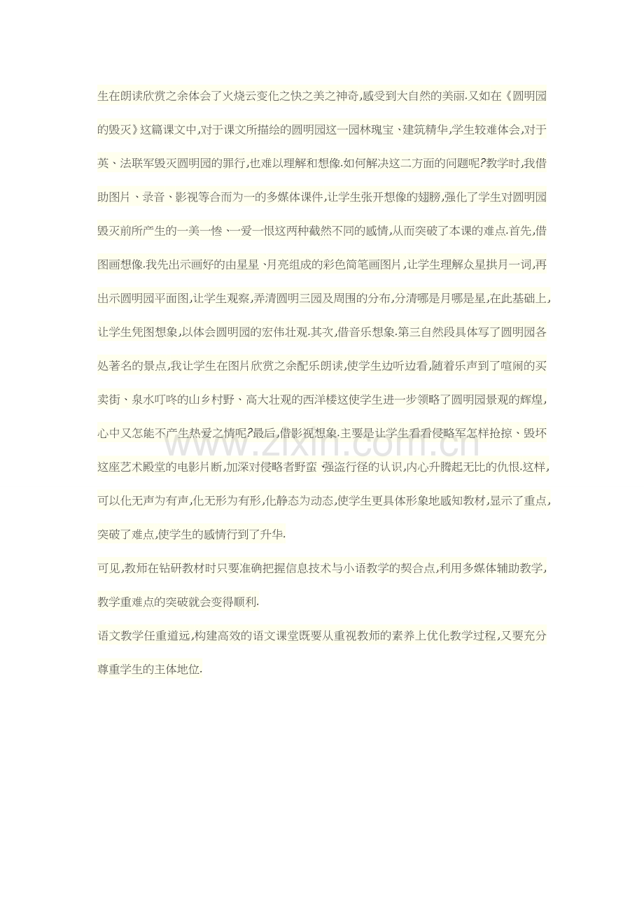 突破重难点的策略.docx_第2页