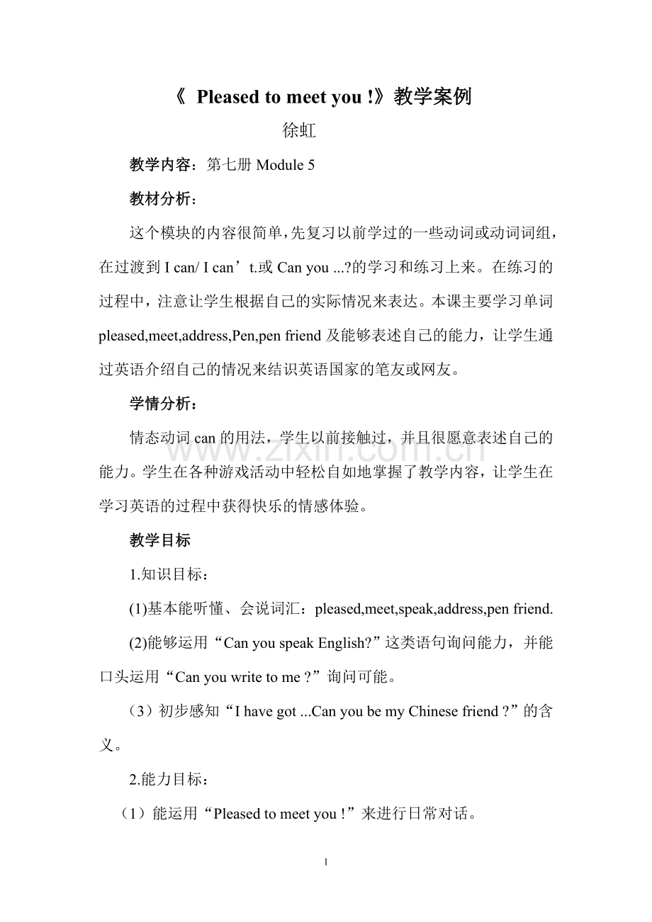 Pleasedtomeetyou教学案例.doc_第1页