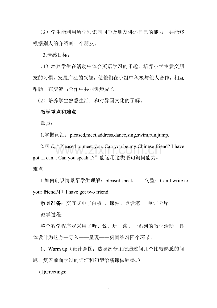 Pleasedtomeetyou教学案例.doc_第2页