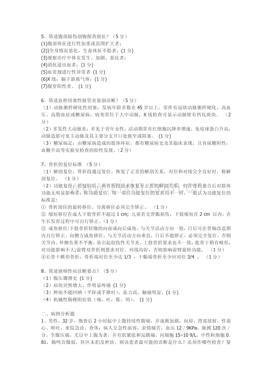 【2】外科(10).pdf_第2页