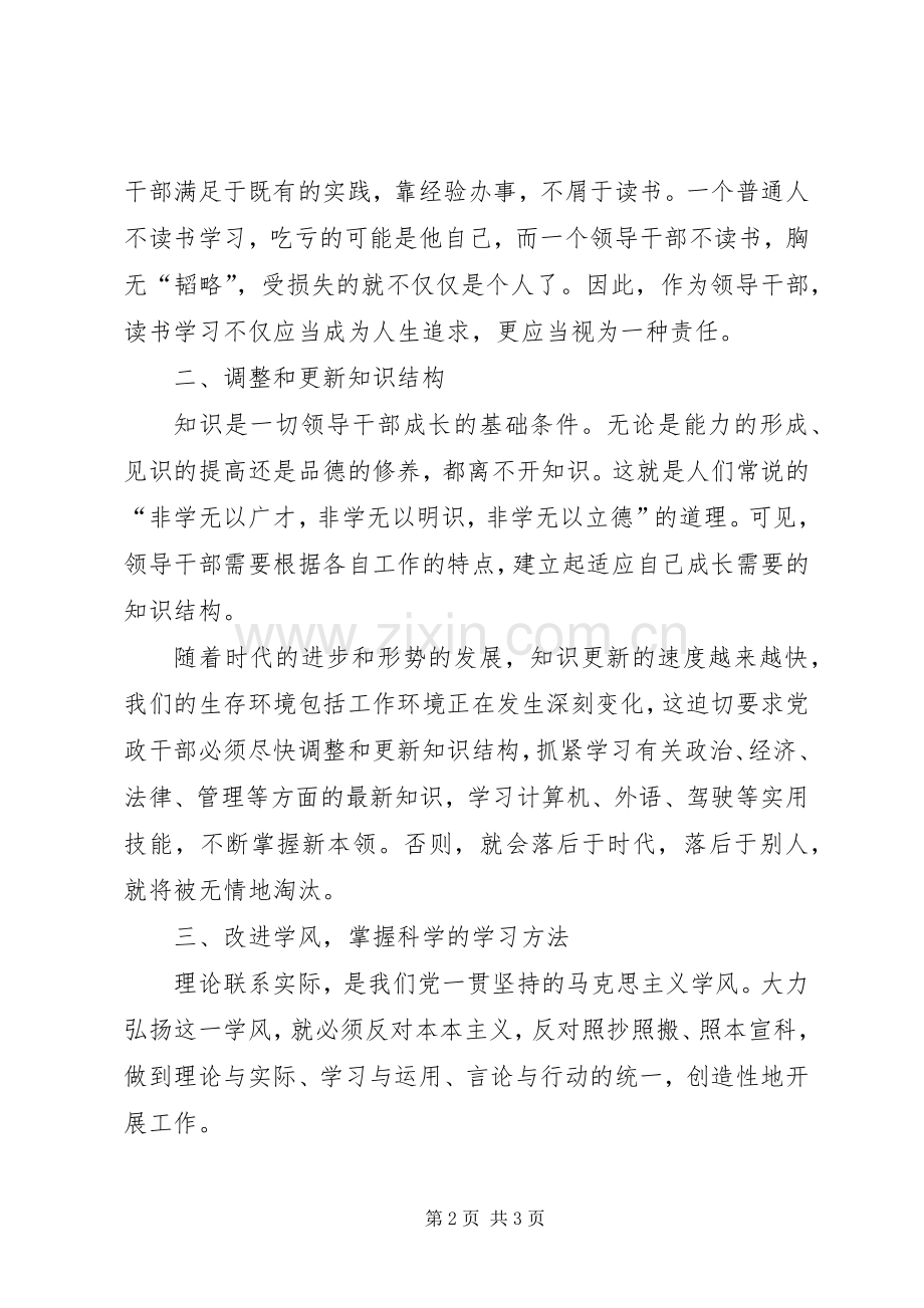 党干培训体会心得：加强学习提高素质.docx_第2页