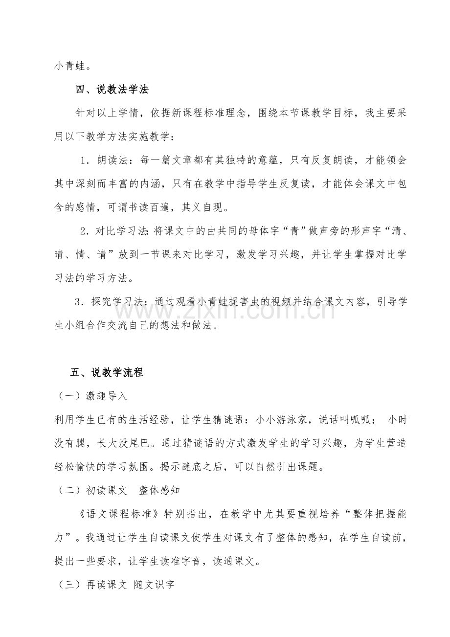 小青蛙说课稿（完）.doc_第2页