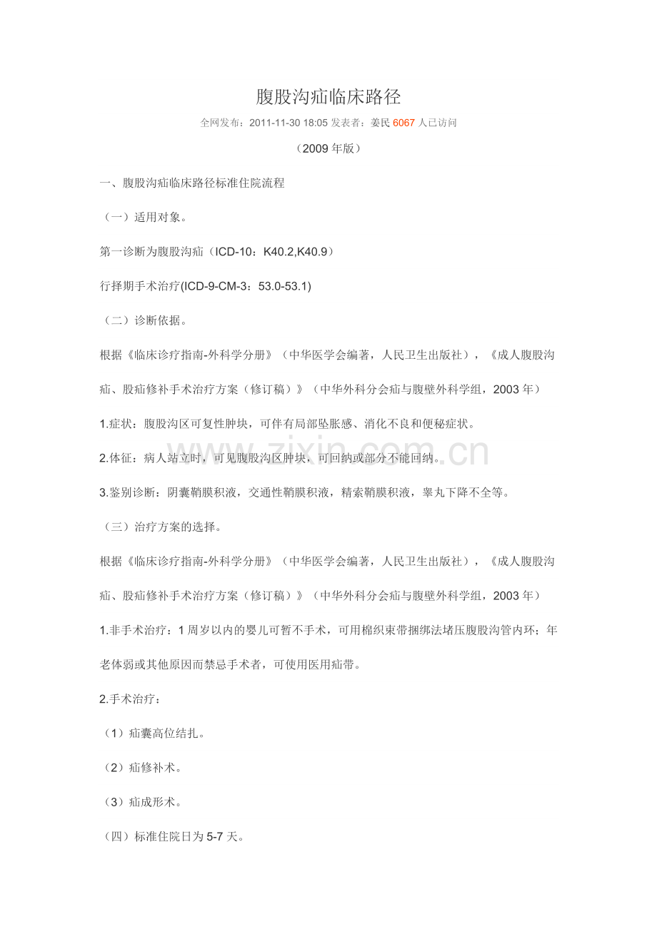 腹股沟斜疝临床路径.doc_第1页