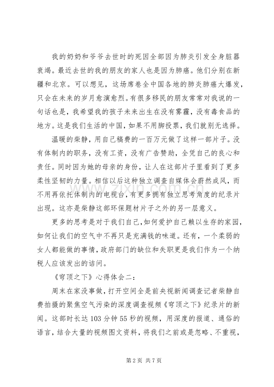 穹顶之下体会心得3篇.docx_第2页