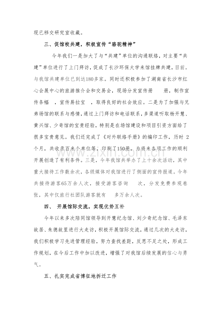 重点亮点一起抓扎实做好外联工作(修改稿).doc_第2页