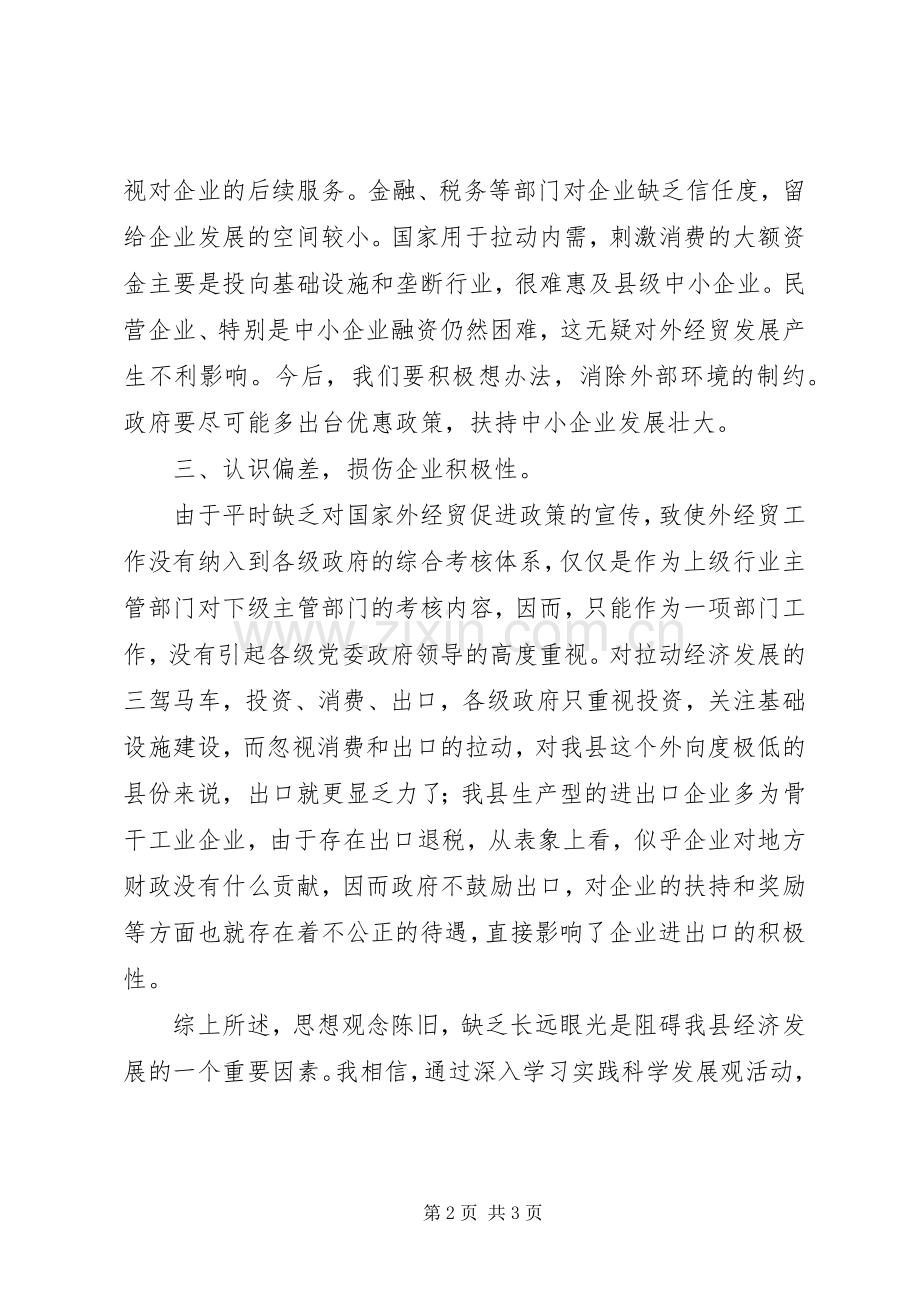 营造企业和谐外部环境思考体会.docx_第2页