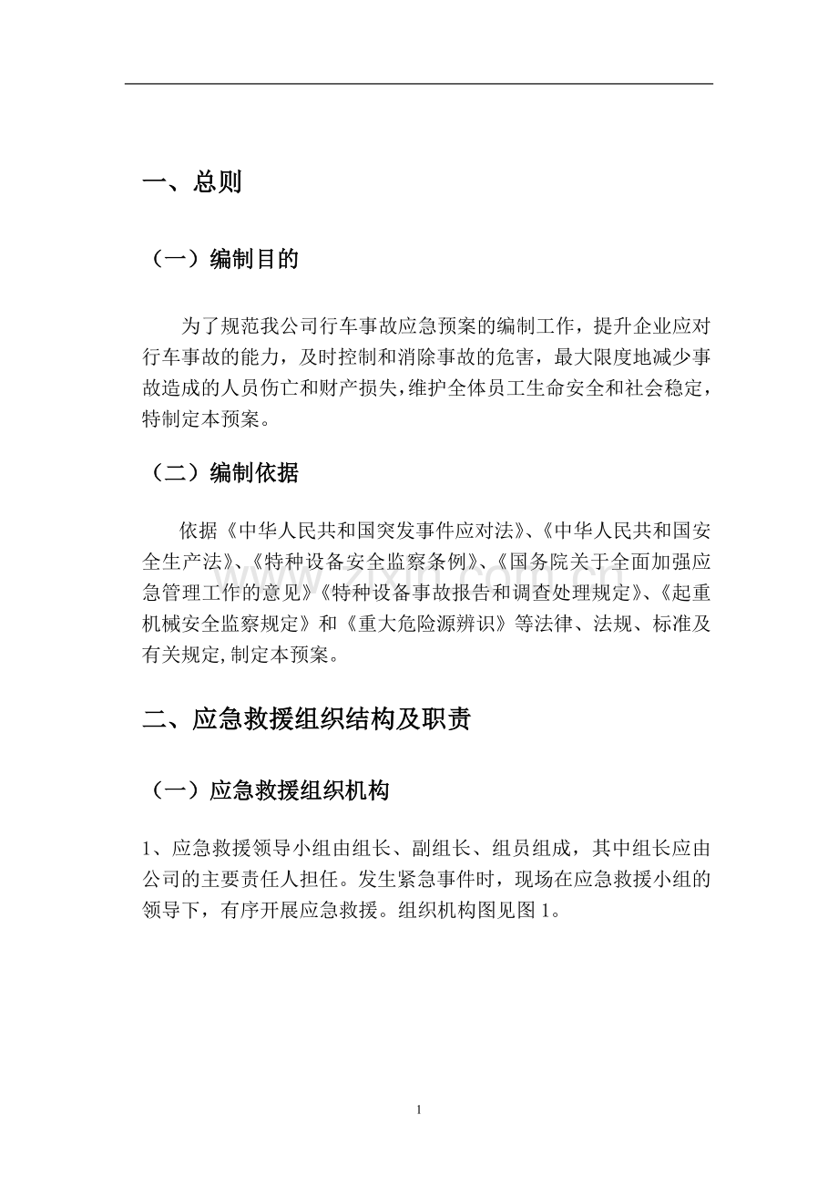 行车使用应急预案 (2).doc_第2页