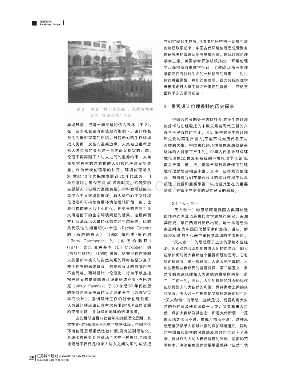 景观设计的伦理学视野.pdf_第2页