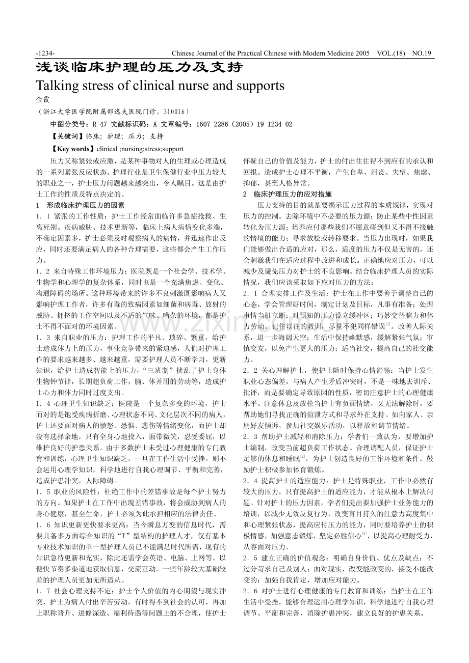 中华实用中西医杂志19Q5.pdf_第2页