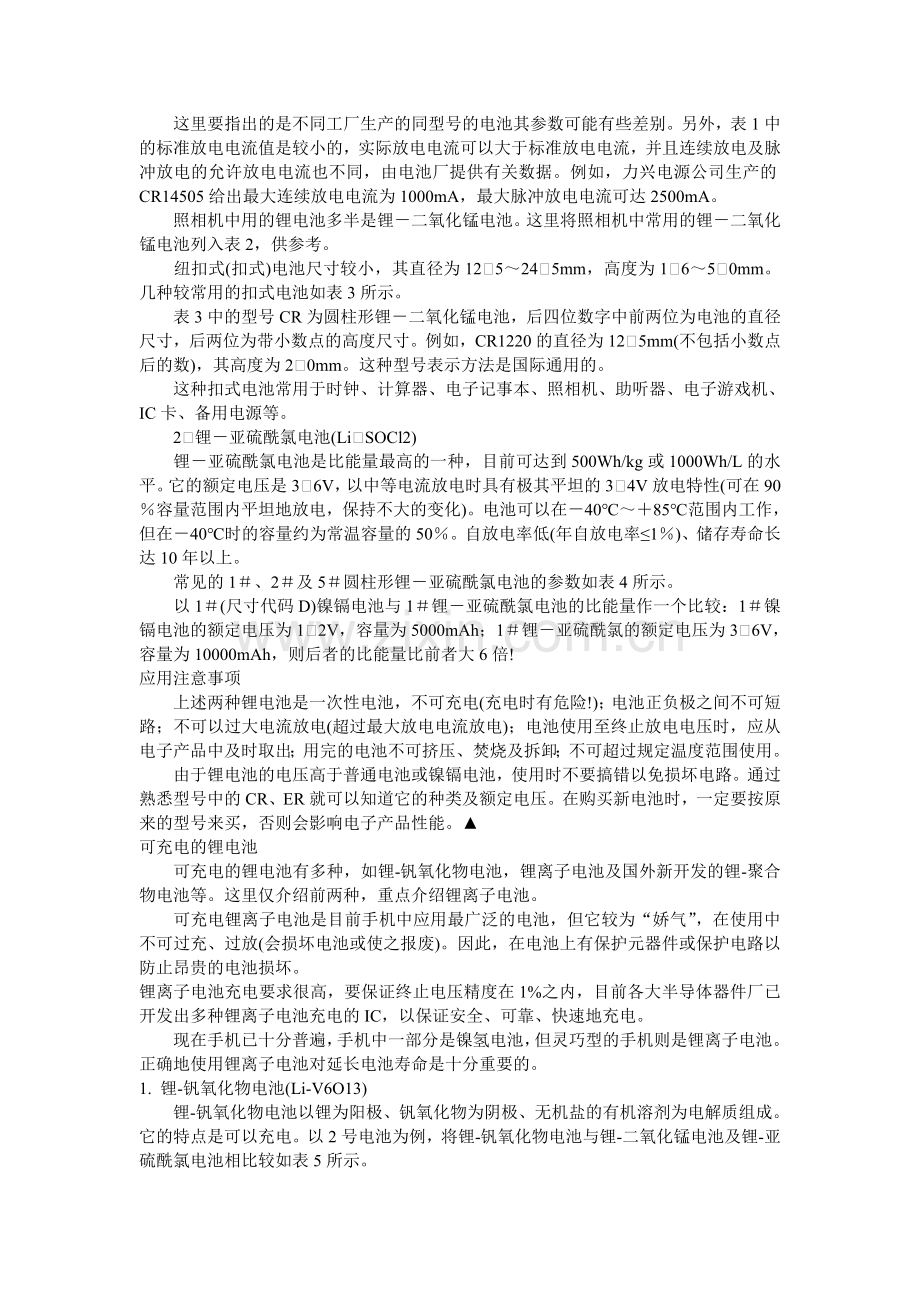 锂电池的基本知识.doc_第2页