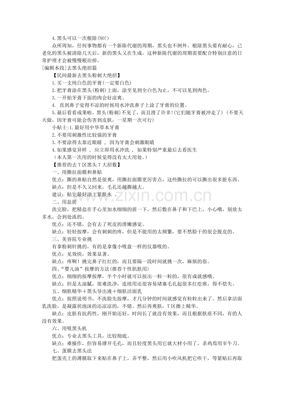 去黑头方法大全.doc_第2页