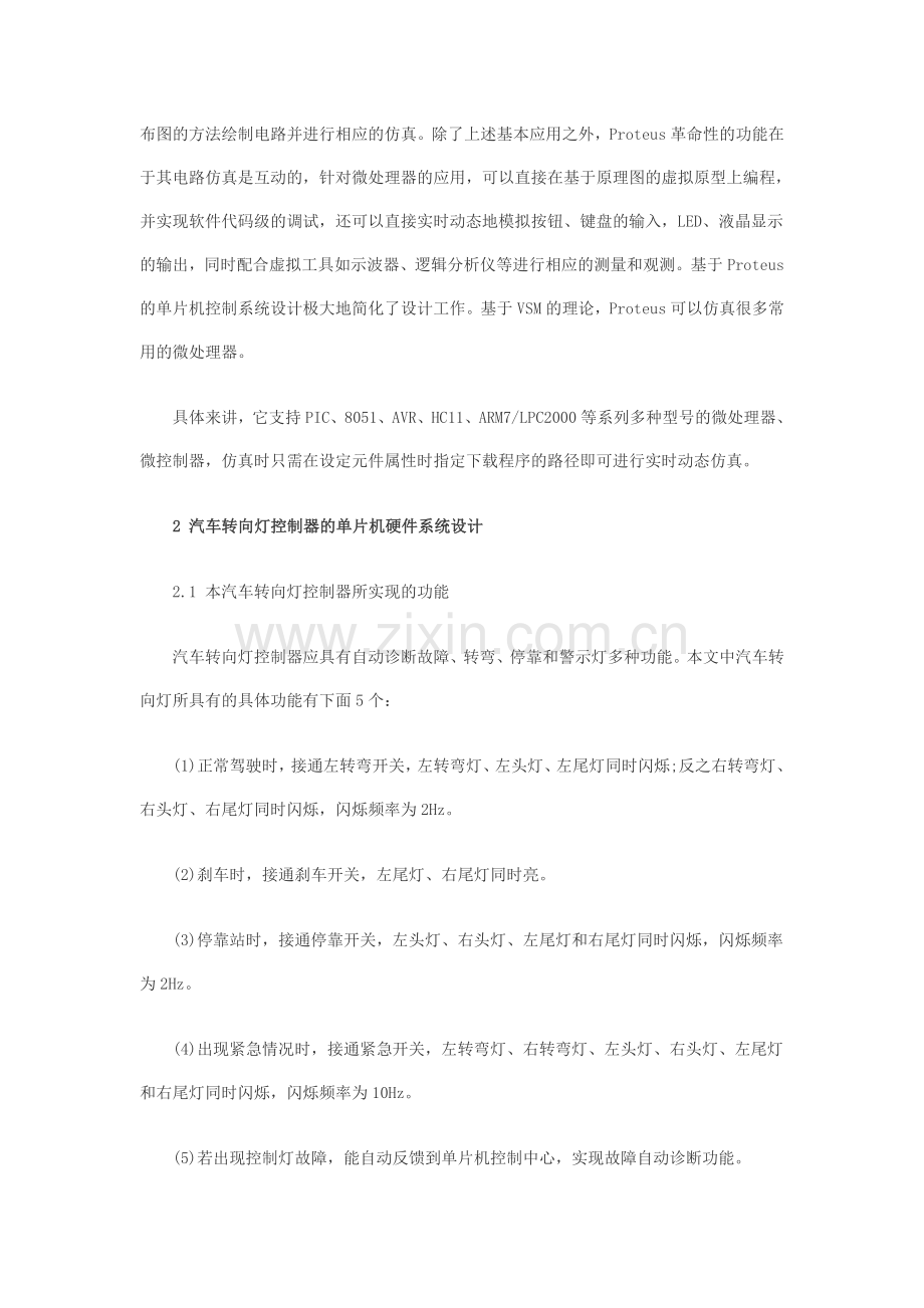 汽车转向灯控制器设计.doc_第2页