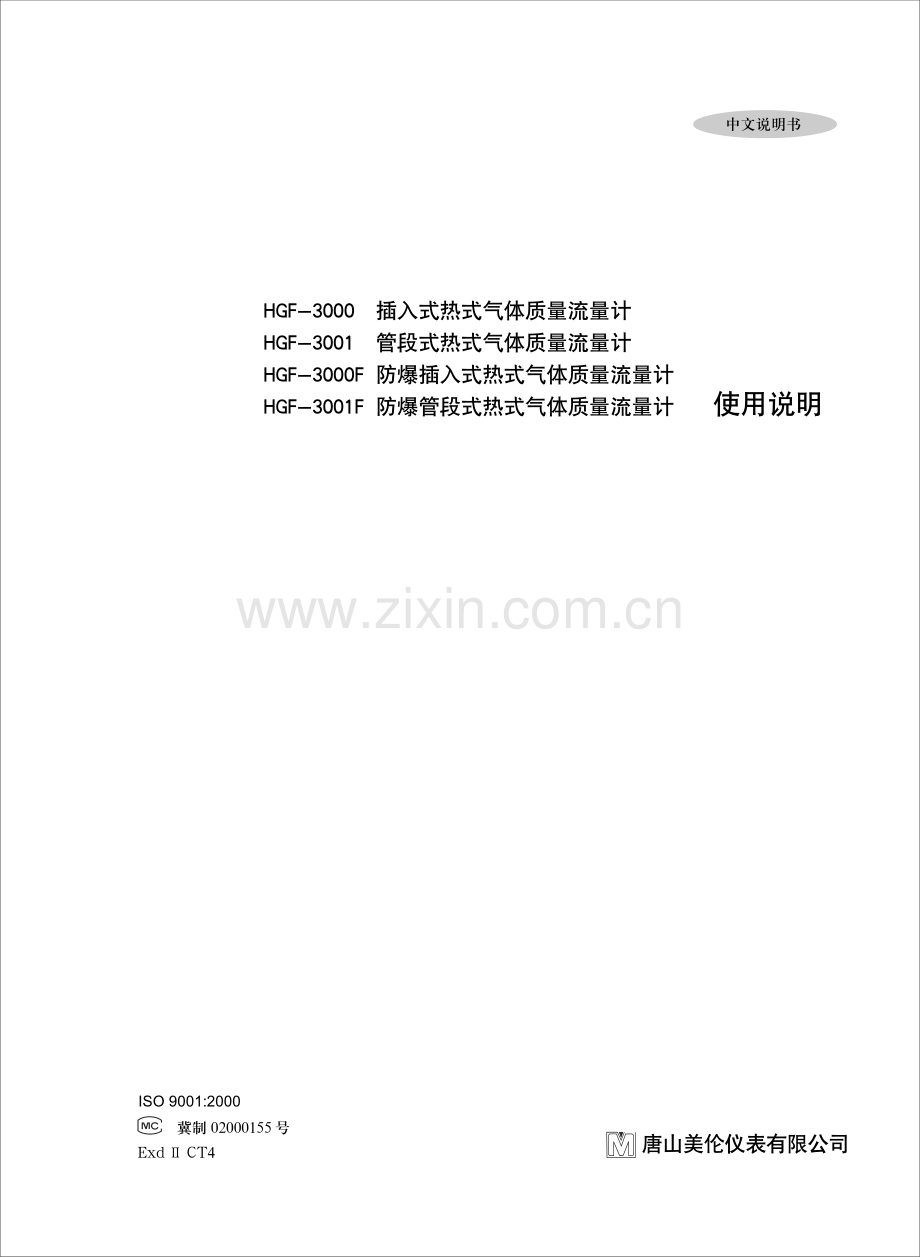 HGF-3000热式气体质量流量计.pdf_第1页
