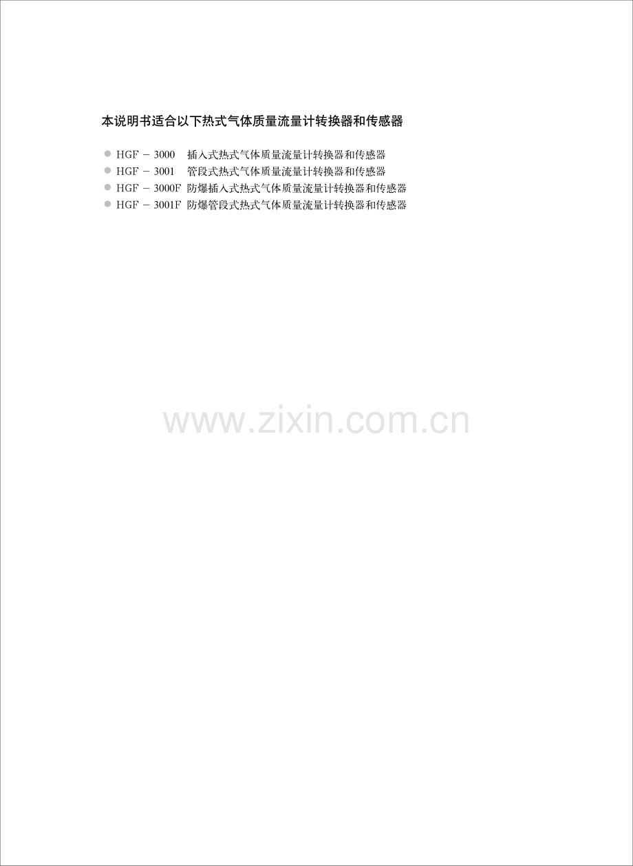 HGF-3000热式气体质量流量计.pdf_第2页