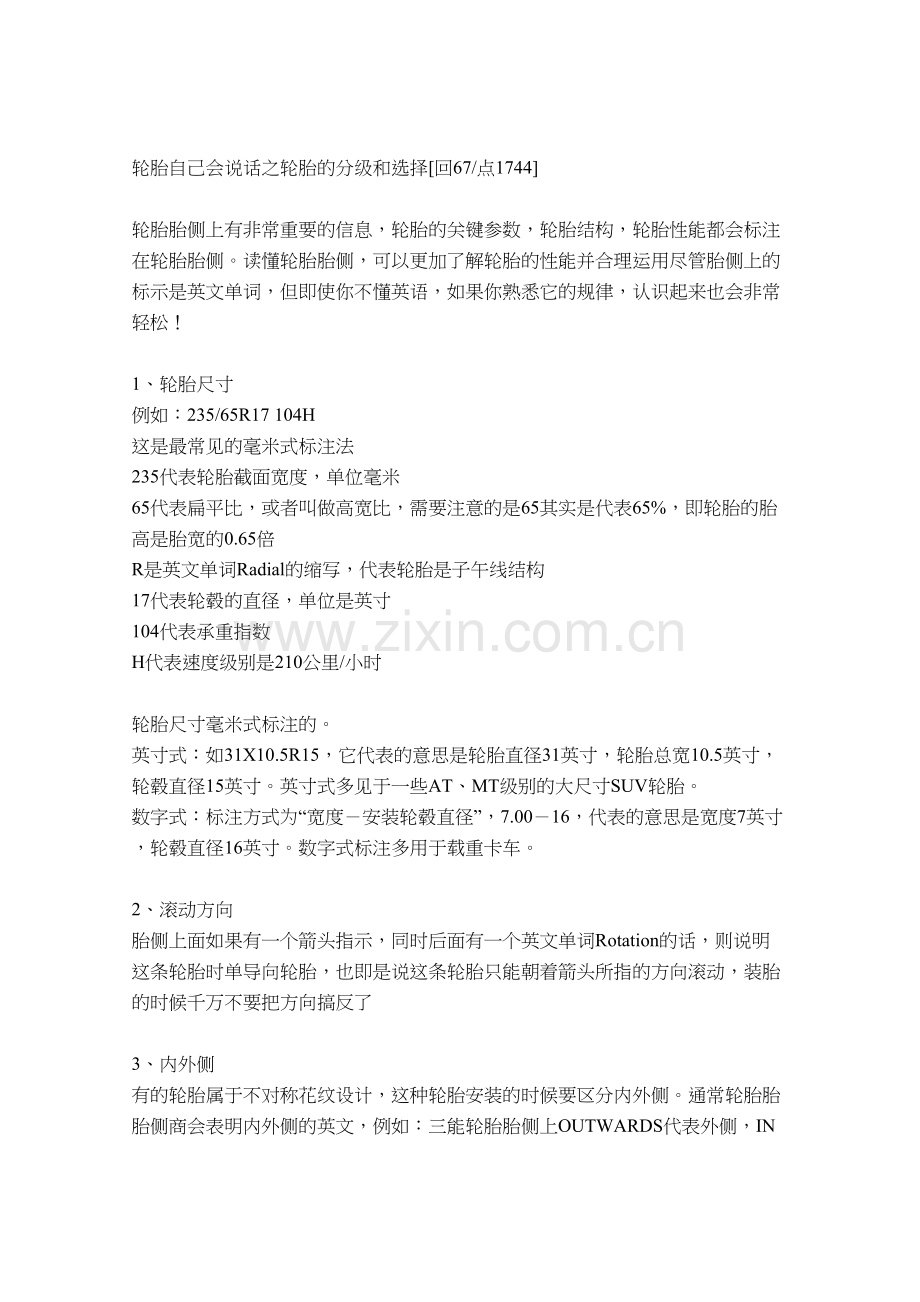 轮胎自己会说话之轮胎的分级和选择.doc_第1页