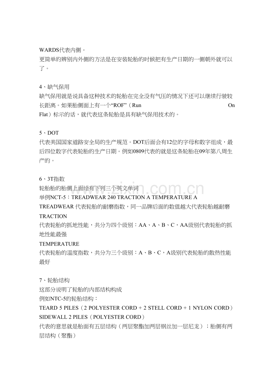 轮胎自己会说话之轮胎的分级和选择.doc_第2页