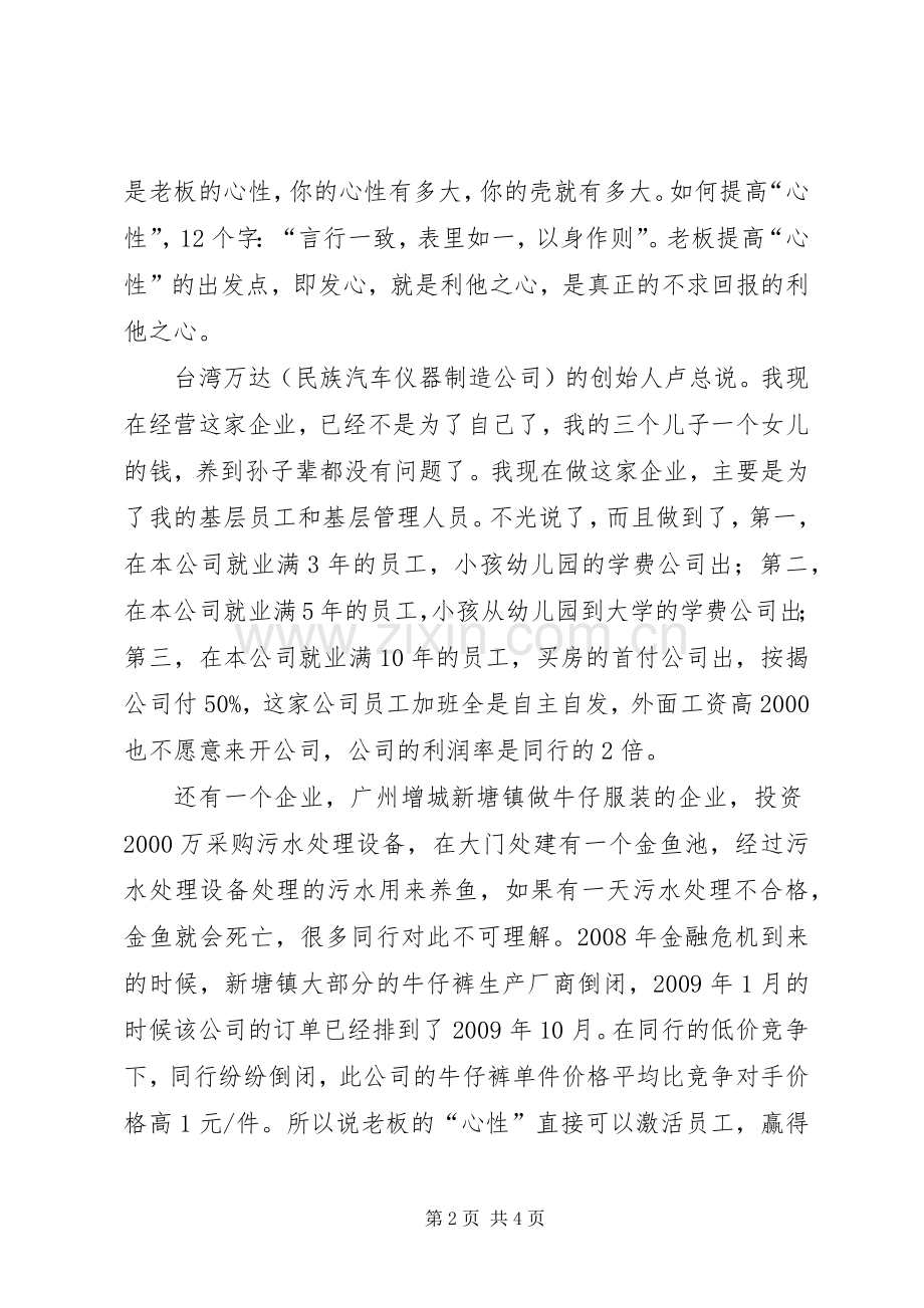 阿米巴经营理念学习体会.docx_第2页
