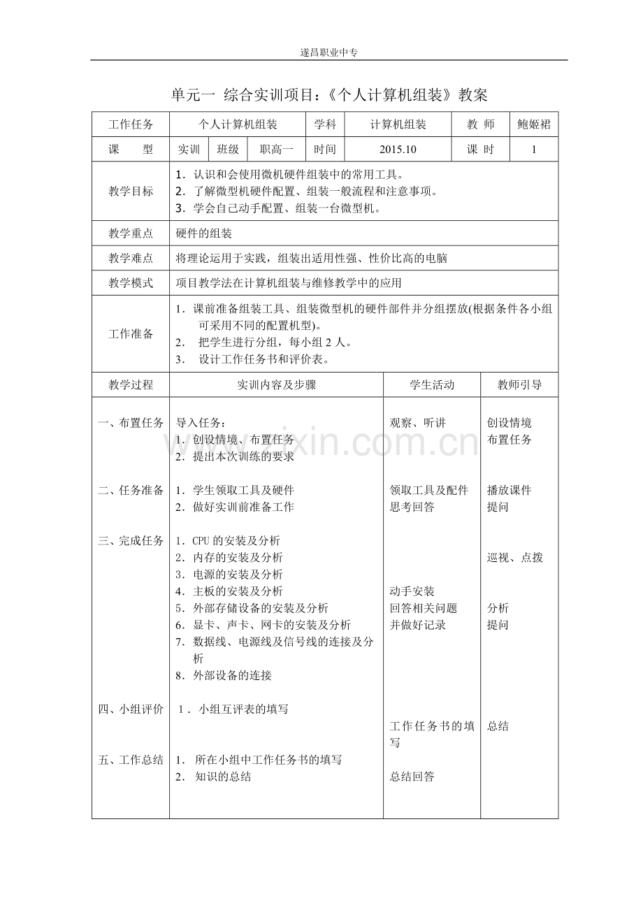 计算机组装教学设计.doc_第1页
