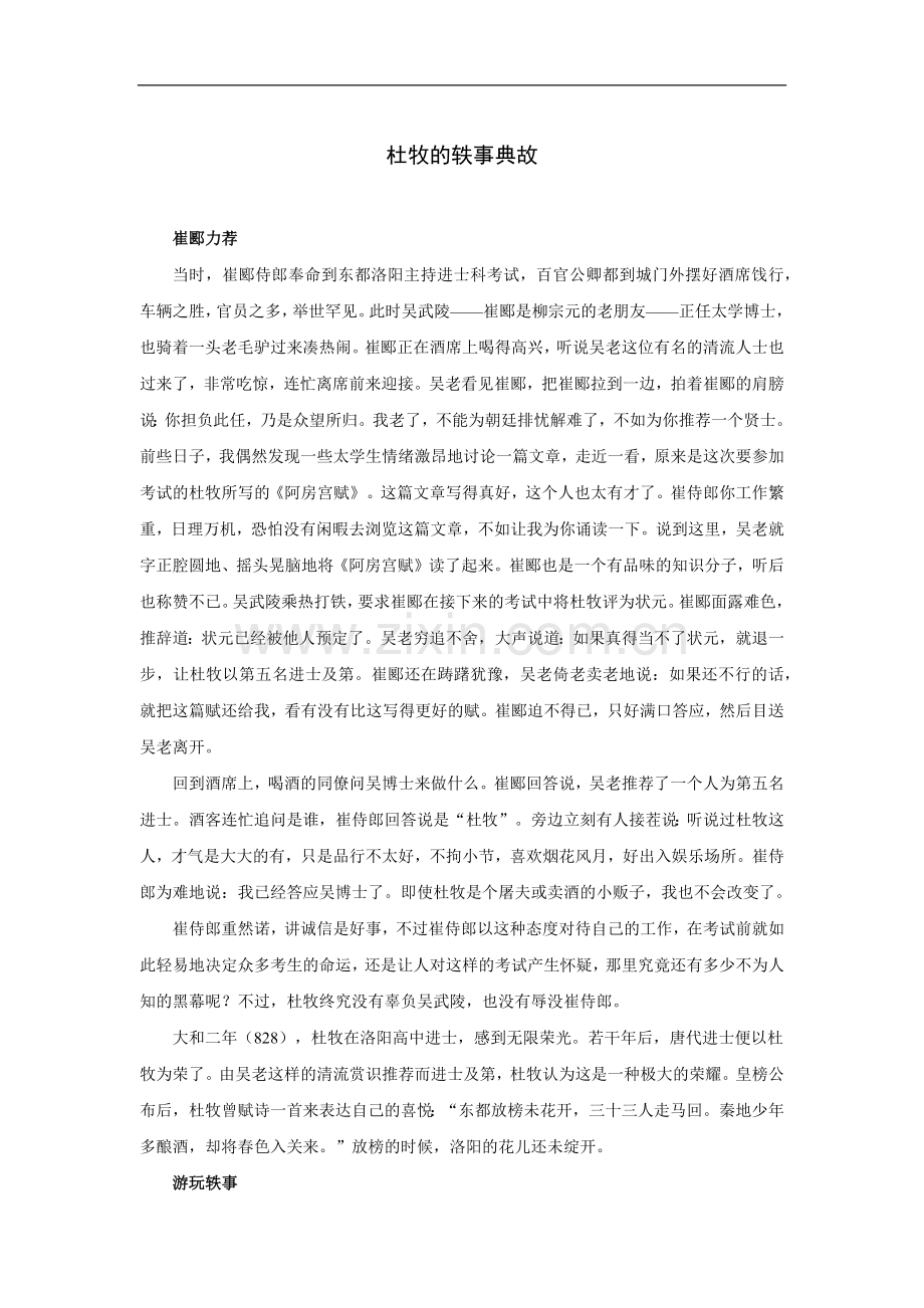 杜牧的轶事典故.doc_第1页