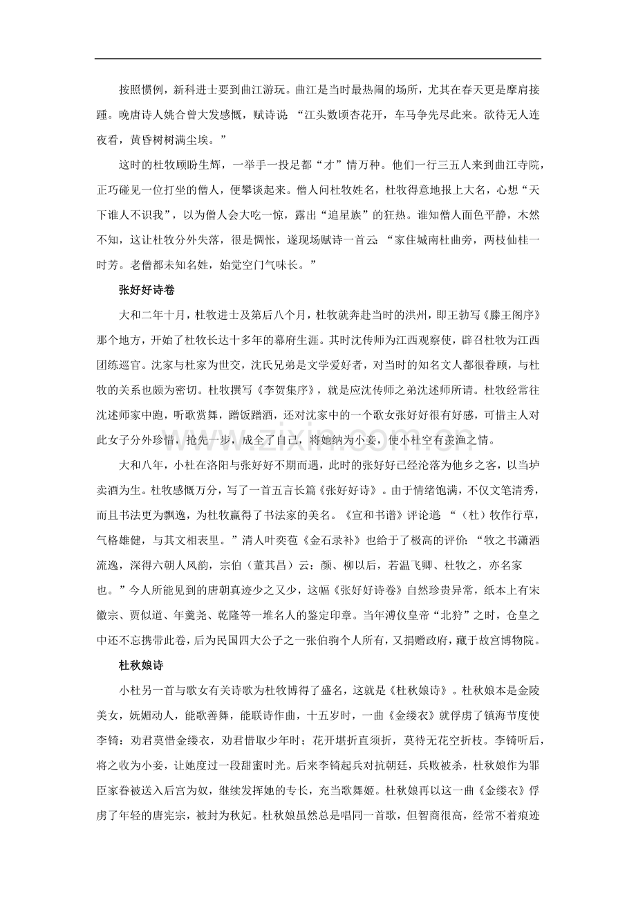 杜牧的轶事典故.doc_第2页