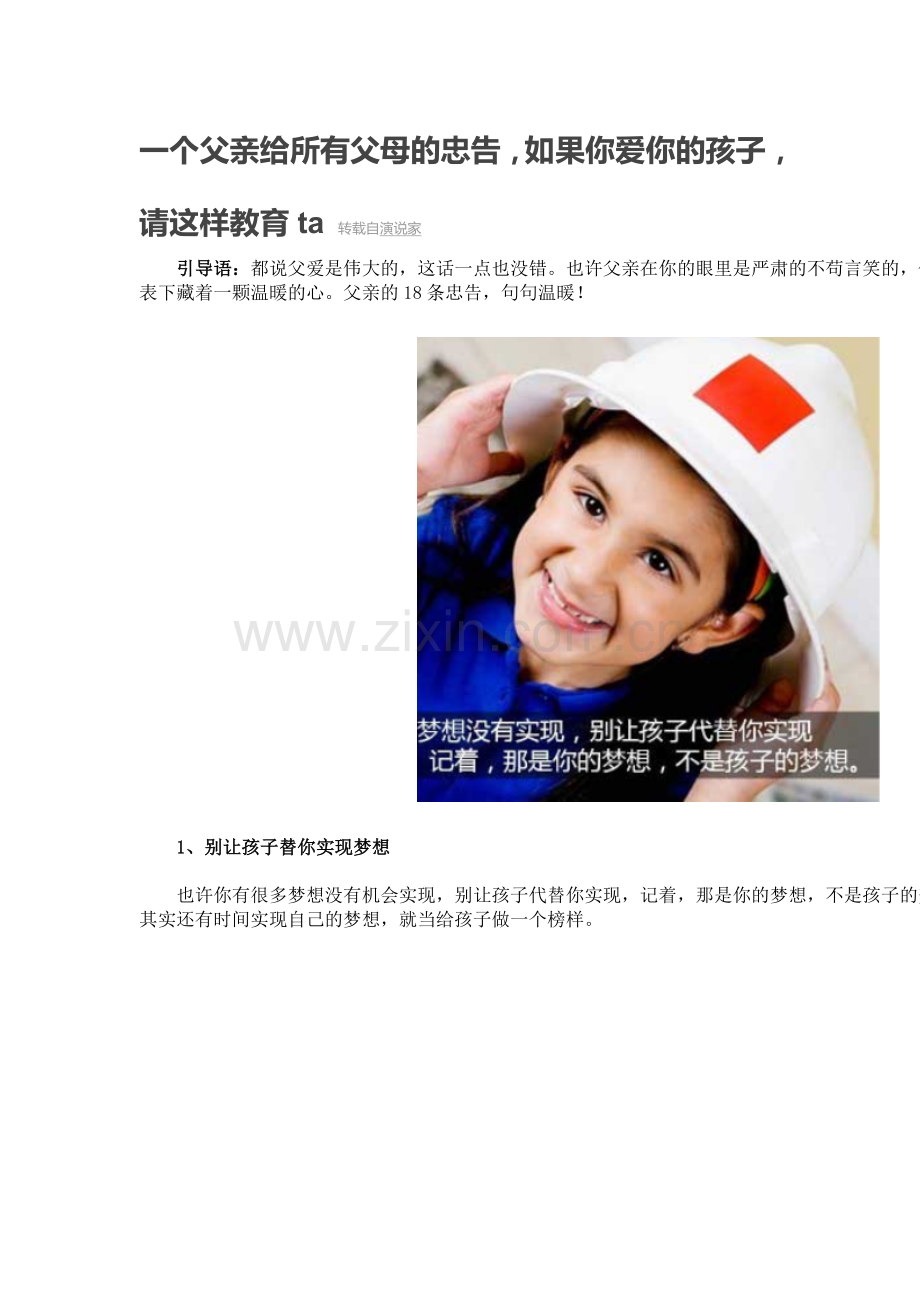 一个父亲给所有父母的忠告.doc_第1页