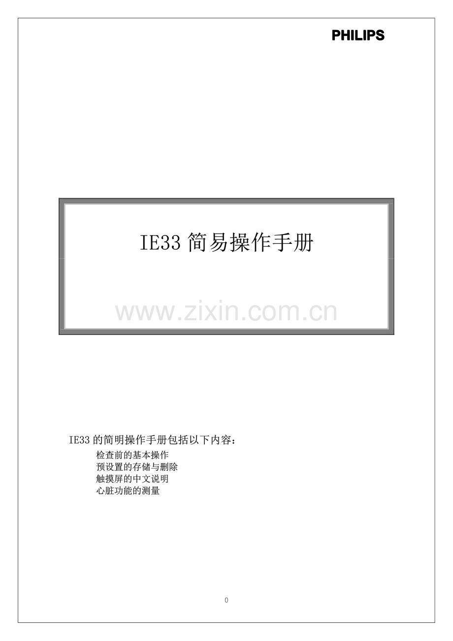 IE33简易操作手册.pdf_第1页