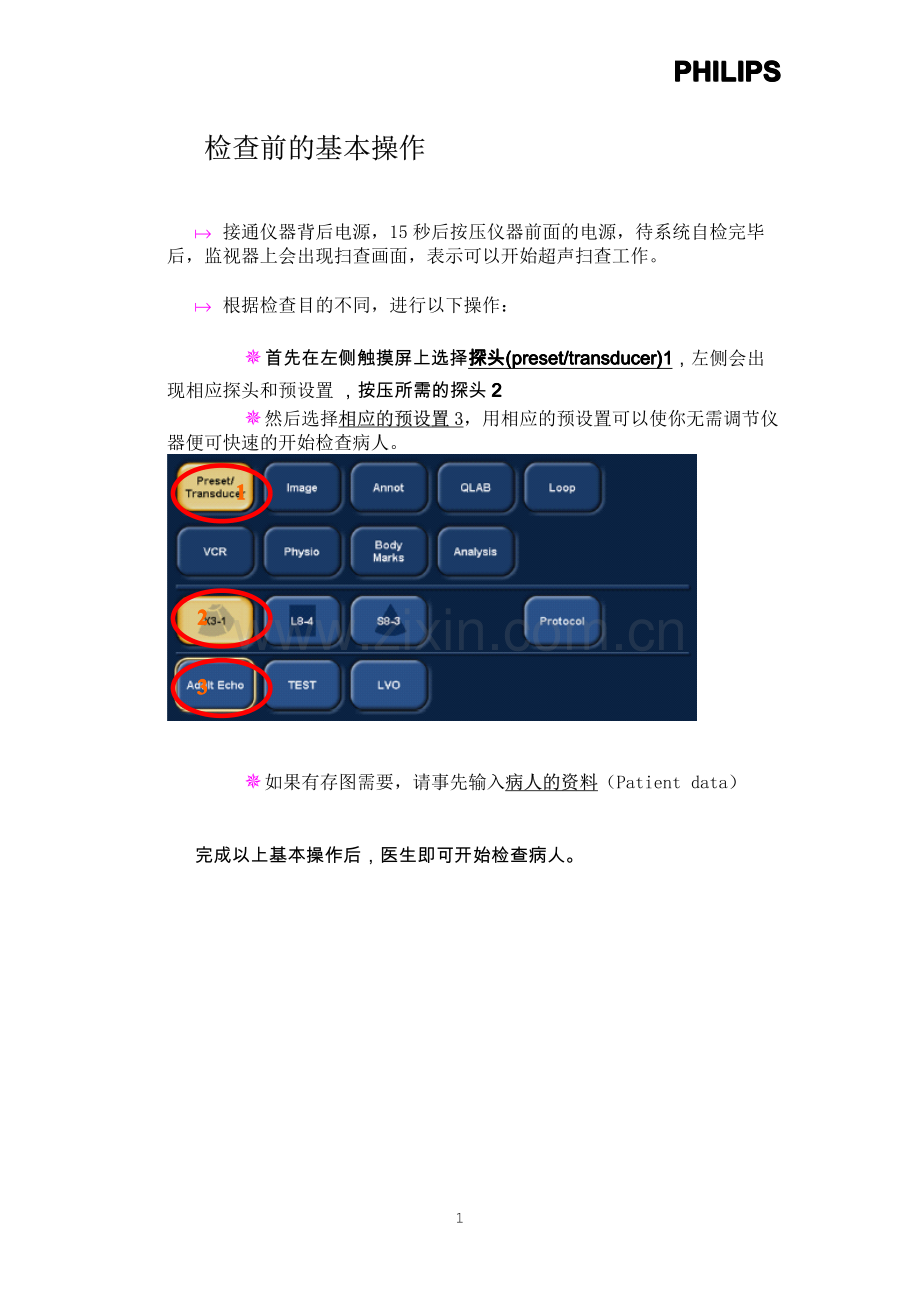 IE33简易操作手册.pdf_第2页