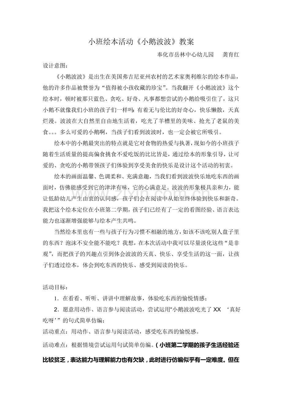 岳林中心幼儿园教案小鹅波波.doc_第1页