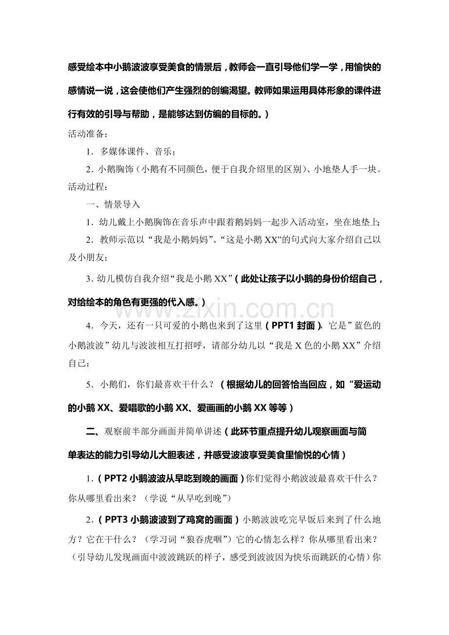 岳林中心幼儿园教案小鹅波波.doc_第2页