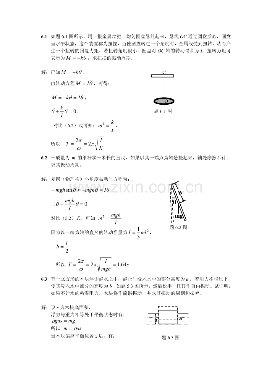 大学物理答案-第六章.pdf_第1页