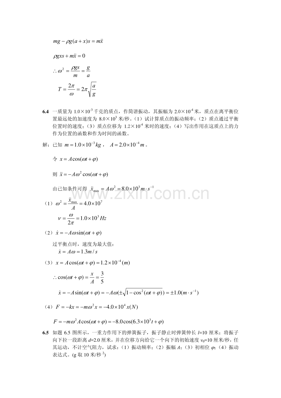 大学物理答案-第六章.pdf_第2页