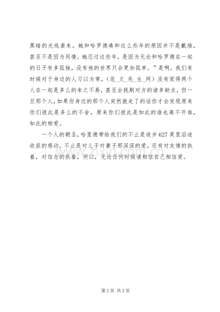 一个人的朝圣读后心得.docx_第2页