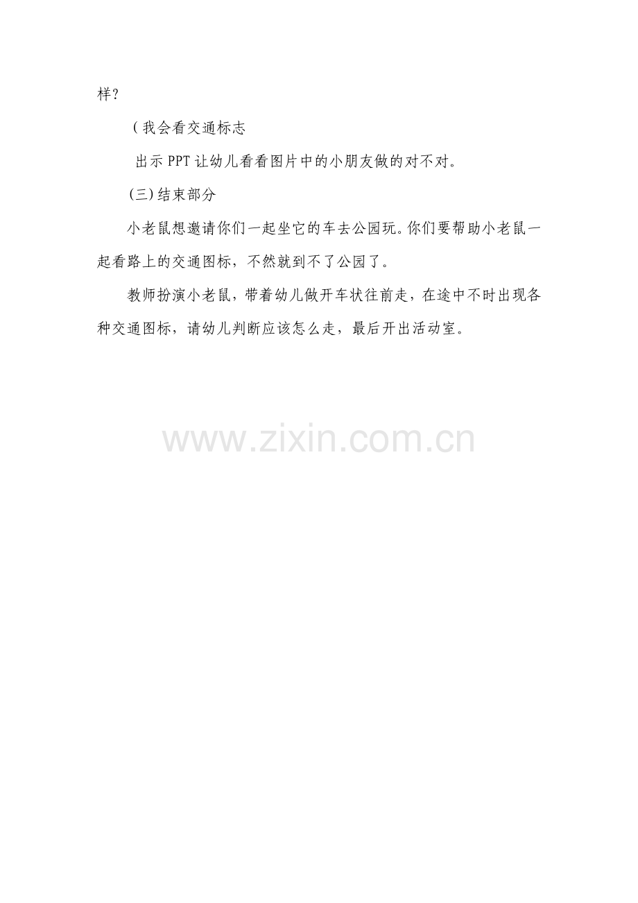 中班社会：我知道的交通标志.doc_第2页