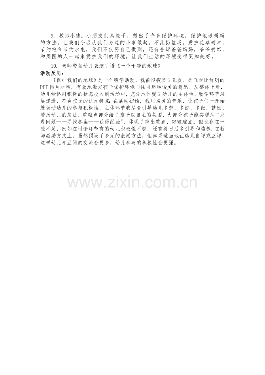 大班综合活动.doc_第2页