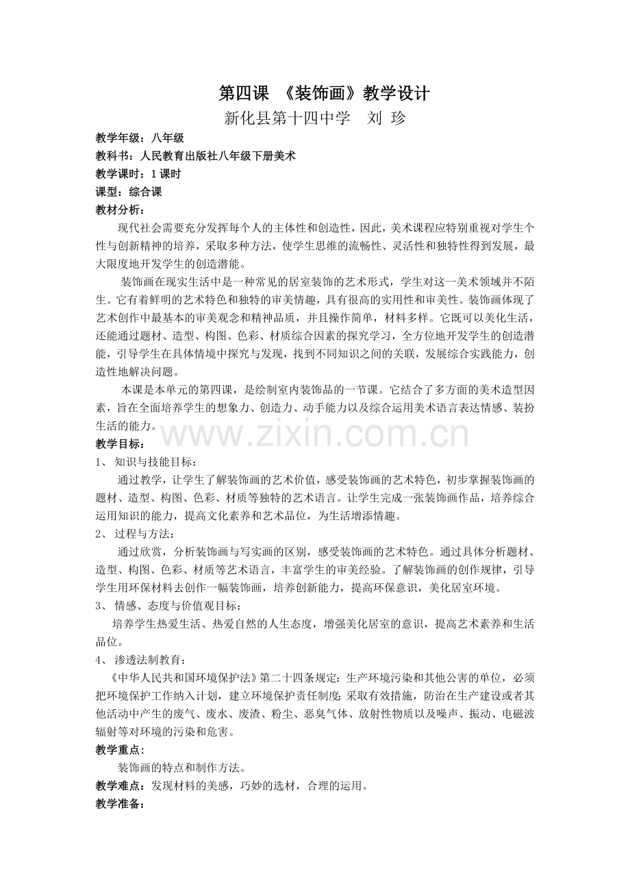 《装饰画》教学设计.doc_第1页