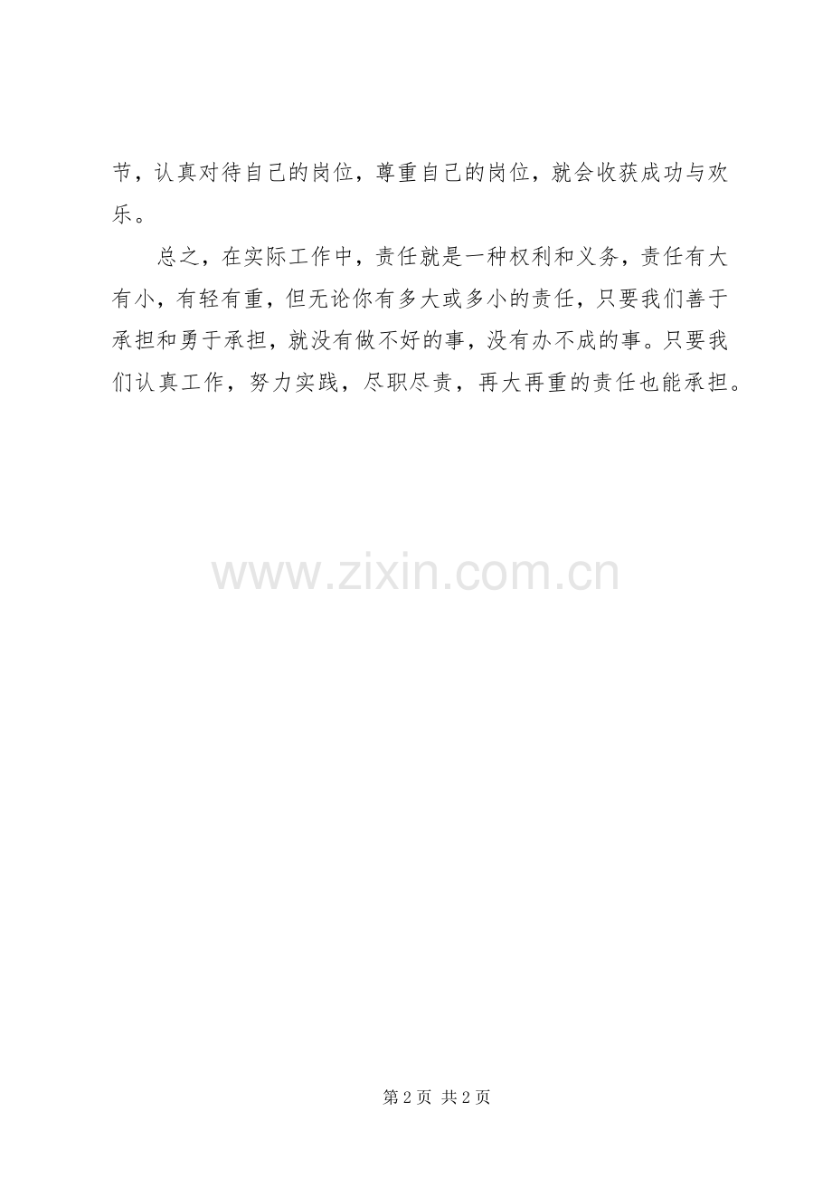勇于担当体会心得.docx_第2页
