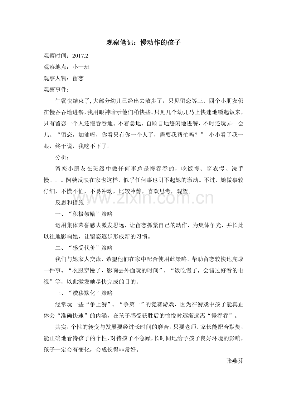 观察笔记：慢动作的孩子.doc_第1页