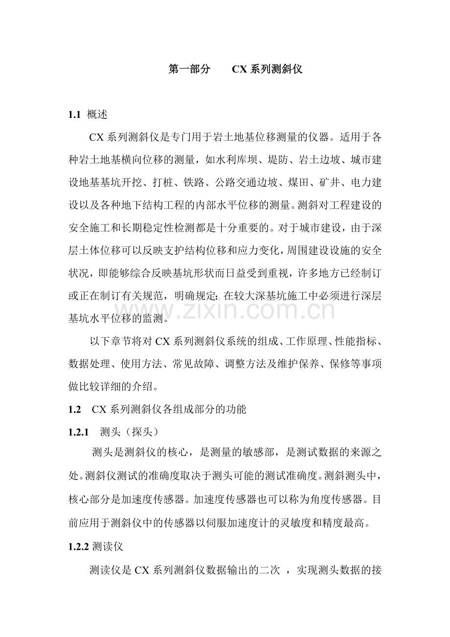 CX3智能测斜仪使用说明书.doc_第2页