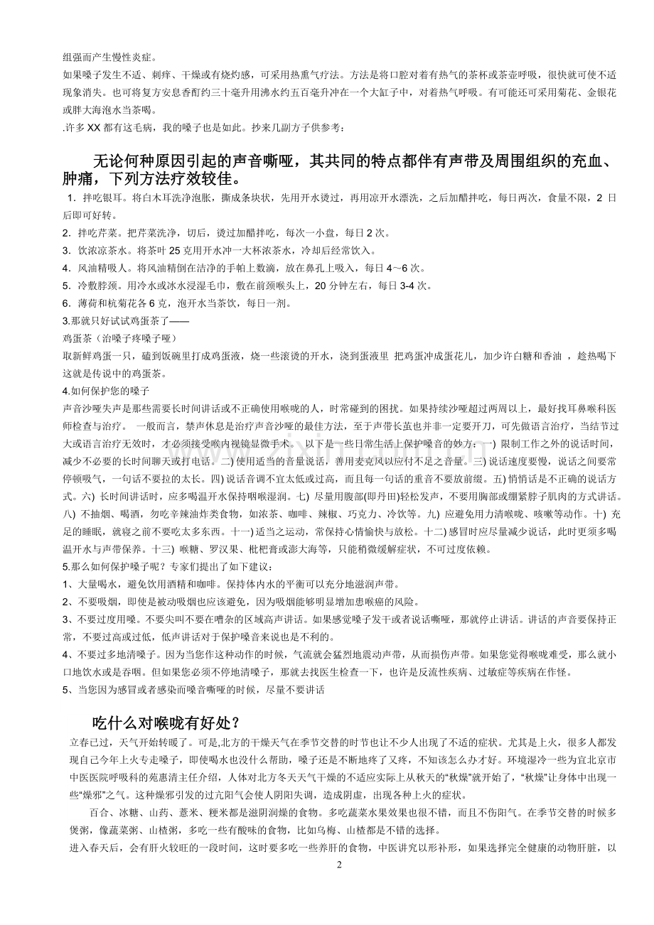 治疗喉咙哑的小方法.doc_第2页
