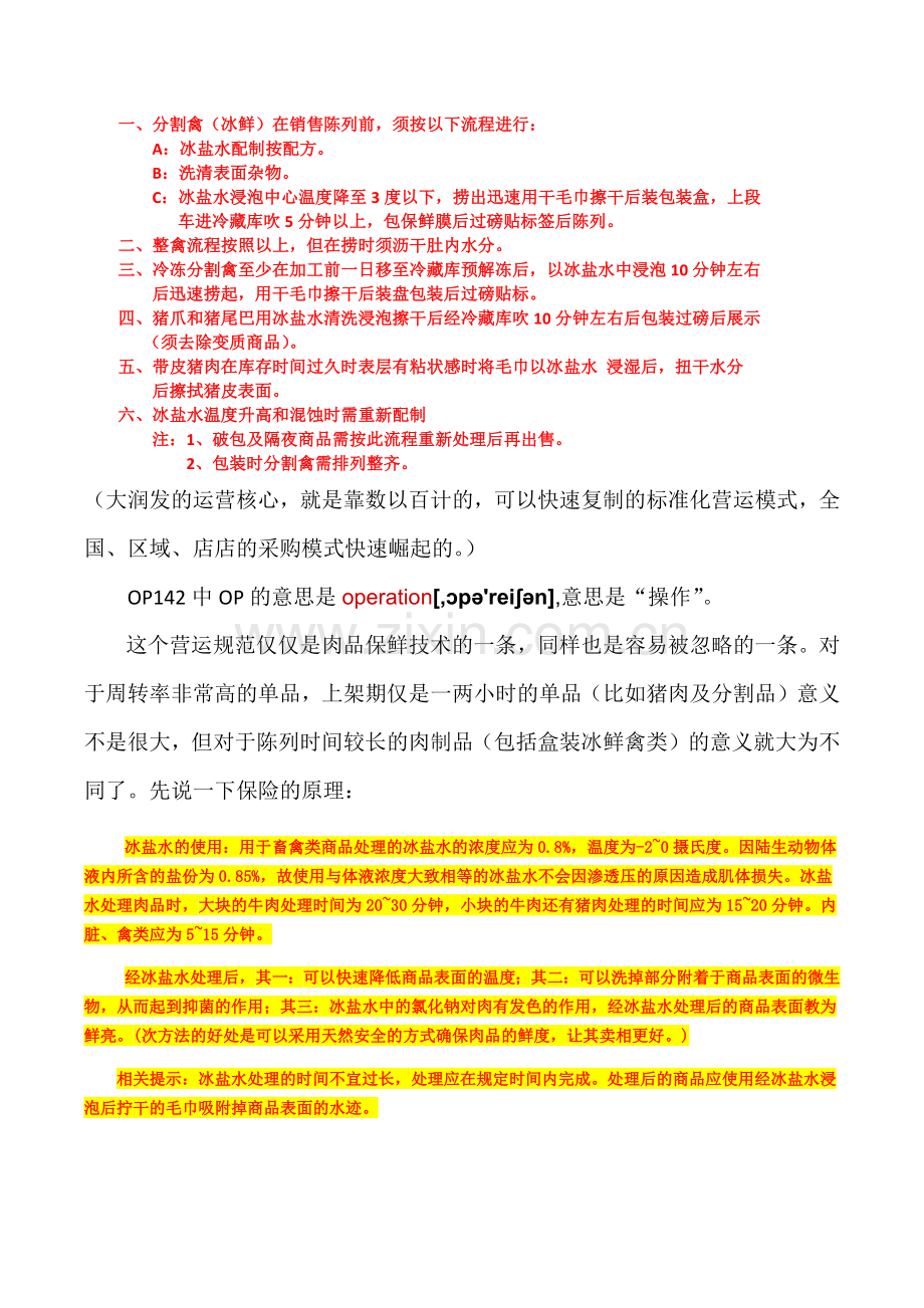 零售技术参考NO.1 (肉品保鲜技术.docx_第2页